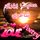 Love Poetry Sad Poetry In Urdu 图标