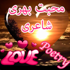 Love Poetry Sad Poetry In Urdu icon
