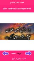 Love Poetry Sad Poetry In Urdu 截图 1