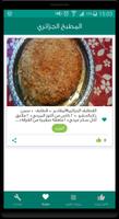 المطبخ الجزائري بدون نت screenshot 2