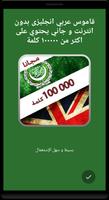 English Arabic Dictionary Affiche