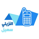 النزيلي سهيل-APK