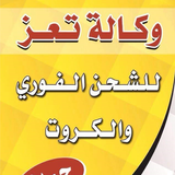 WakalahTaiz Mobile icon