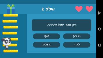 טריוויה לילדים Screenshot 2