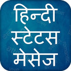 Hindi Status 2016 آئیکن