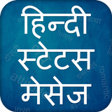 Hindi Status 2016 icône