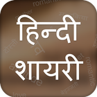 Hindi Shayari 2016 icône