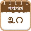 Kannada Calendar 2016