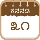 Kannada Calendar 2016 icône