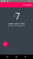 Poster הנתיב המהיר - Smartlane