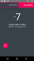 הנתיב המהיר - Smartlane screenshot 2