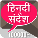 APK हिंदी संदेश Hindi Messages SMS