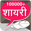 APK हिंदी शायरी Hindi Shayari Coll