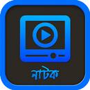 Bangla Drama APK