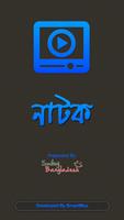 Bangla Drama 海報