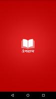 Bangla eBook+ পোস্টার