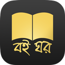 APK Boi Ghor,Bengali Books