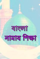 Bangla Namaz Shikkha poster