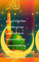 Bangla Namaz Shikkha اسکرین شاٹ 1