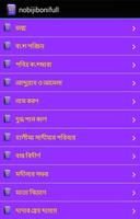 নবীজীর জীবনী সম্পূর্ণ screenshot 1