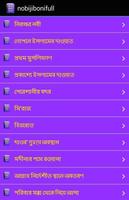 নবীজীর জীবনী সম্পূর্ণ screenshot 3