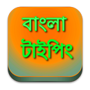 বাংলা টাইপিং Bangla Typing APK