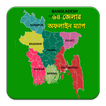 Bangladesh Map বাংলাদেশ ম্যাপ