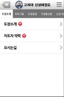 고려대 신성태권도 स्क्रीनशॉट 2
