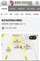 용인대 성민태권도(태평관) screenshot 3