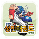 용인대성민태권도(반석관) APK