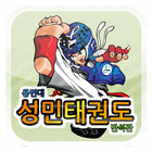 용인대성민태권도(반석관),태권도 图标