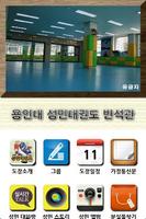 용인대성민태권도(반석관),태권도 截图 1