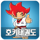 호키태권도,태권도 APK