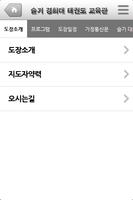 슬기 경희대 태권도 교육관,태권도 imagem de tela 2