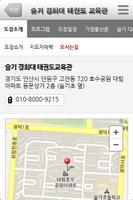 슬기 경희대 태권도 교육관,태권도 imagem de tela 3