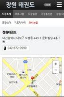 한남리더스태권도 تصوير الشاشة 3