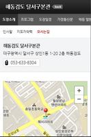 해동검도 달서구본관 اسکرین شاٹ 3