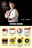 한국태권도점핑클럽 Affiche