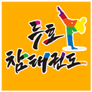 APK 두호참태권도인성관