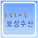 호미곶 보성수산 APK