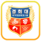 경희대국가대표태권스쿨(별내관) icono