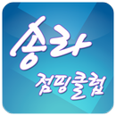 경희송라태권도 APK