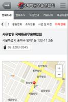 사단법인 국제특공무술 연합회 スクリーンショット 3