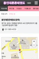 용인대튼튼태권도(양곡) capture d'écran 3