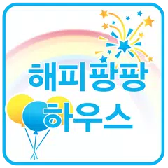 Descargar APK de 해피팡팡하우스 진하해수욕장 간절곶펜션 울산숙박