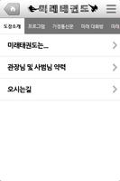 한양대 미래 태권도장 태정회 syot layar 1