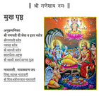 Marathi stotra Vishnu sahastra namavali simgesi