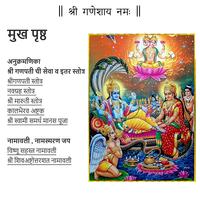 Marathi stotra Vishnu sahastra namavali poster