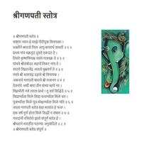 Marathi stotra Vishnu sahastra namavali imagem de tela 2