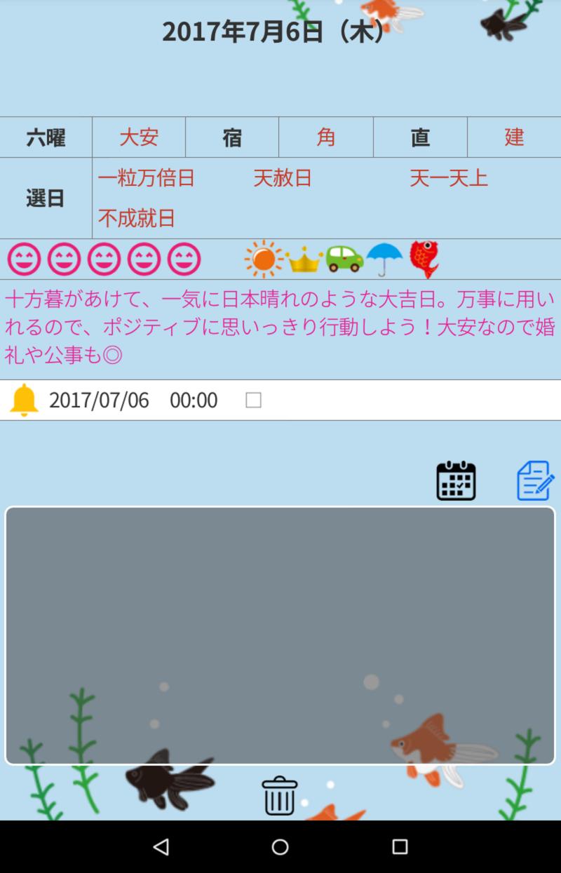 開運福暦カレンダー Sample For Android Apk Download